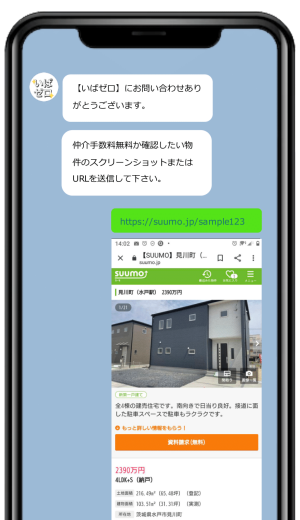 水戸市A様のLINE問い合わせ画面