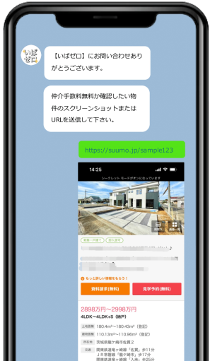 いばゼロへのLINE問い合わせ