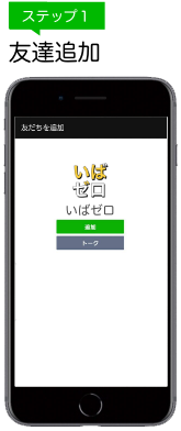 いばゼロをLINE友達追加